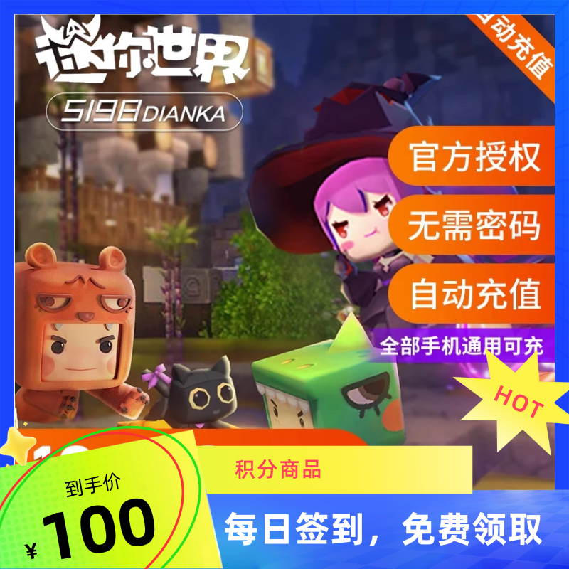 迷你世界苹果安卓手游迷你币充值-腾渊科技论坛