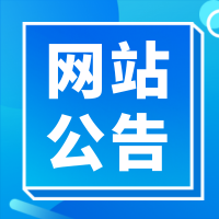 公告-腾渊科技论坛