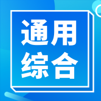 论坛版块分类  通用综合-腾渊科技论坛